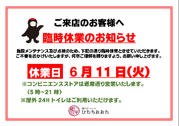 『2024.6月臨時休業』の画像