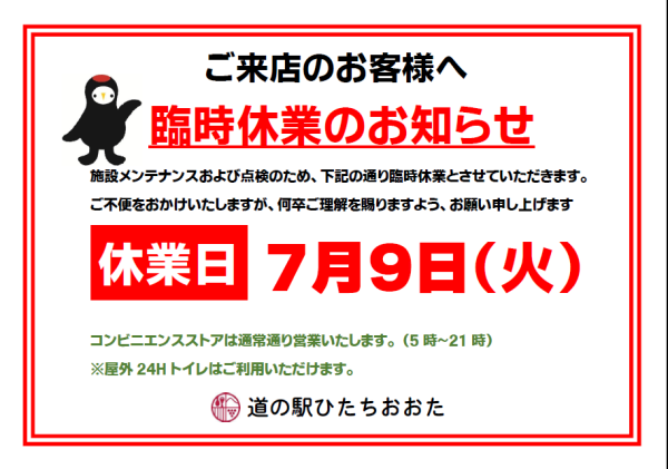 『臨時休業2024.7』の画像