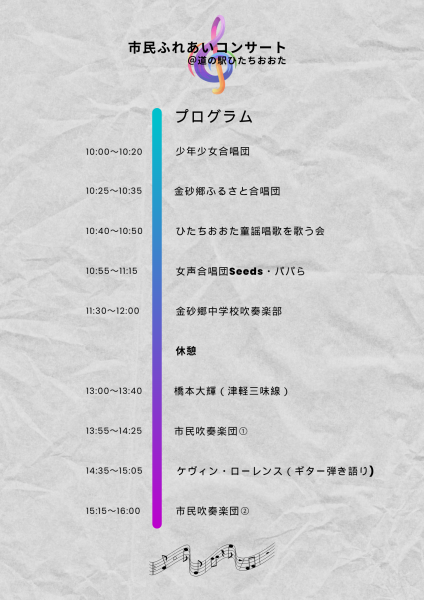 『市民ふれあいコンサート2024（2）』の画像