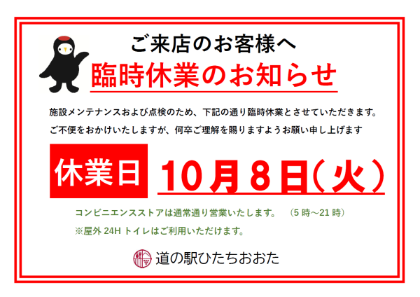 『臨時休業2024.10』の画像