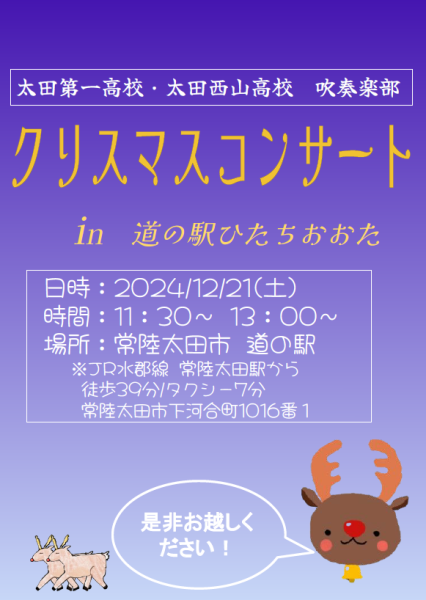 『太田一校　西山高校コンサート2024』の画像