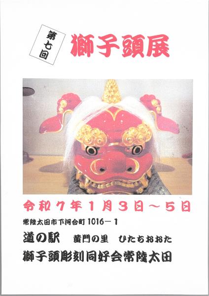 『獅子頭展示』の画像