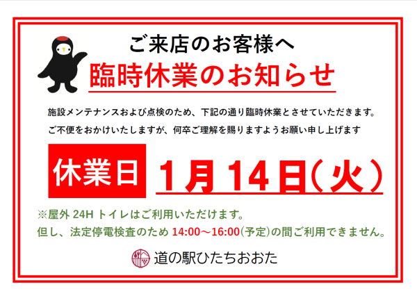 『臨時休業2025.１月』の画像